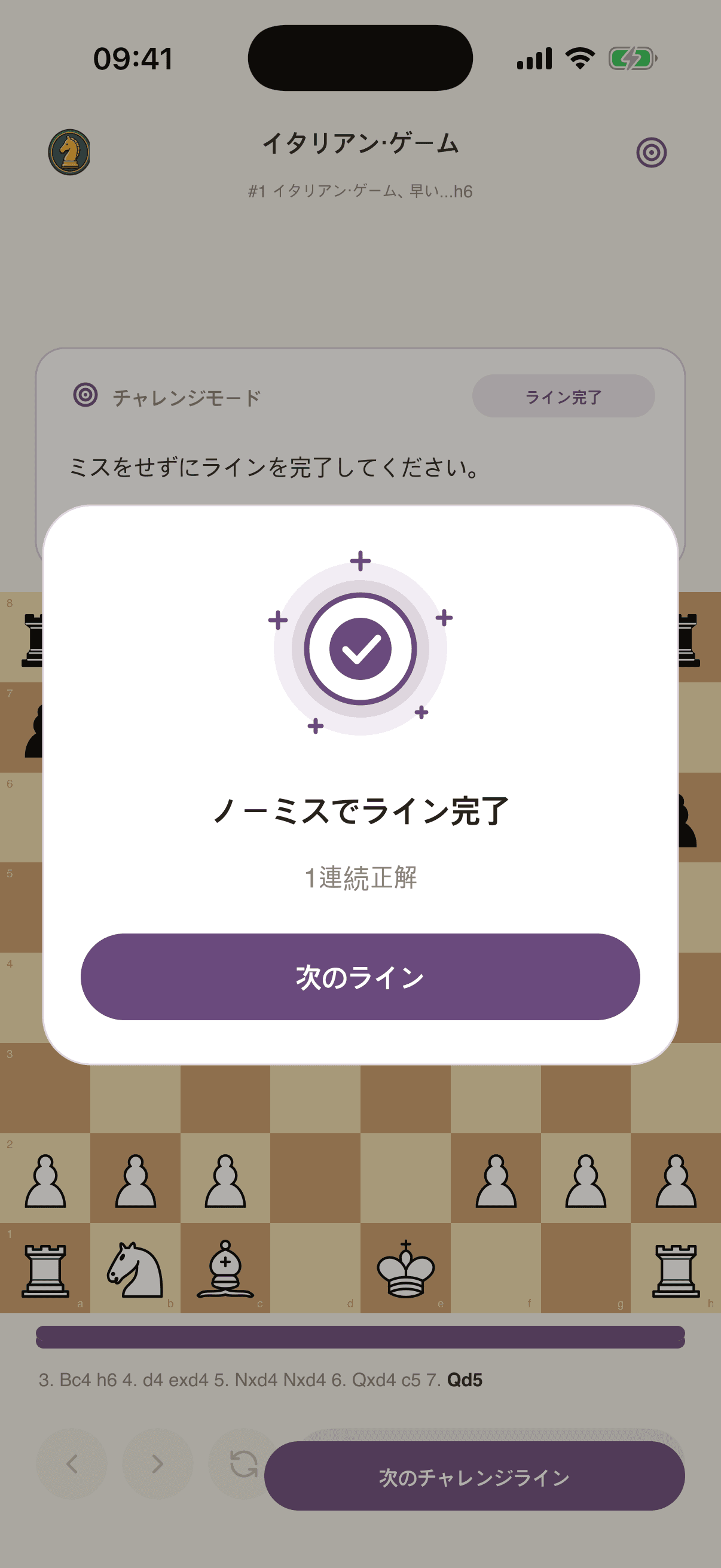 ラインをミスなく指せるか確かめるChessmateのチャレンジモード